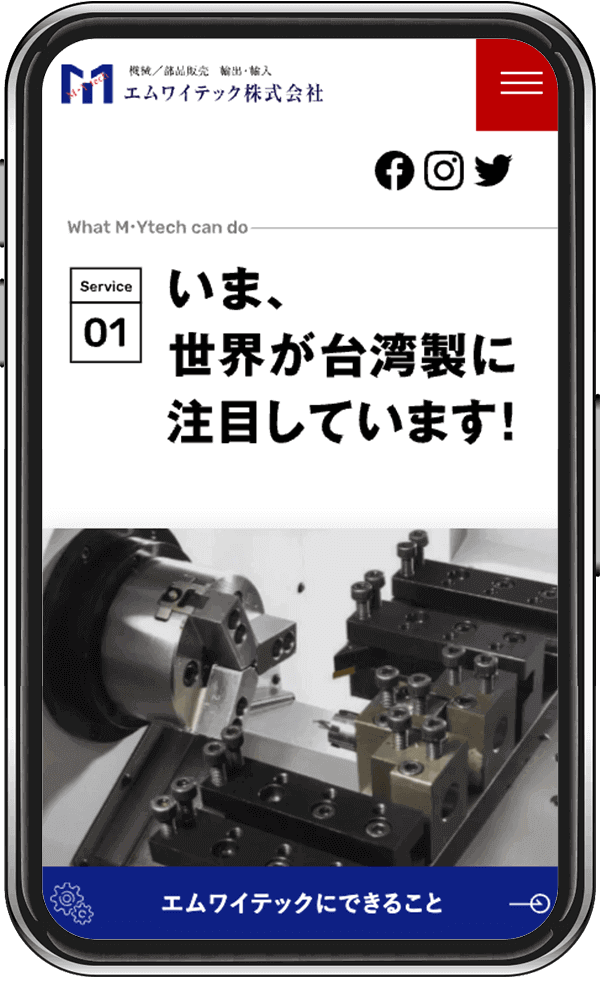 エムワイテック株式会社