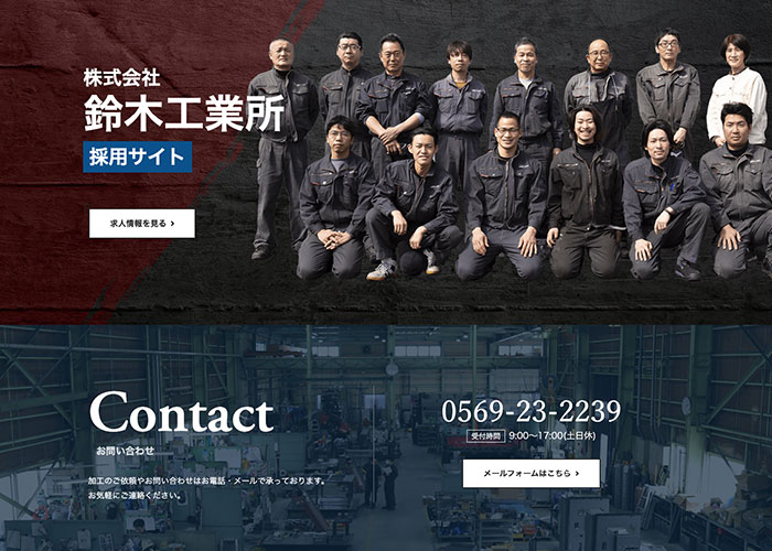 株式会社鈴木工業所