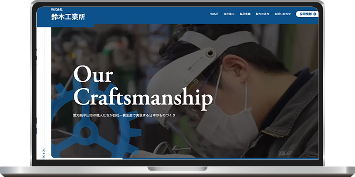 株式会社鈴木工業所
