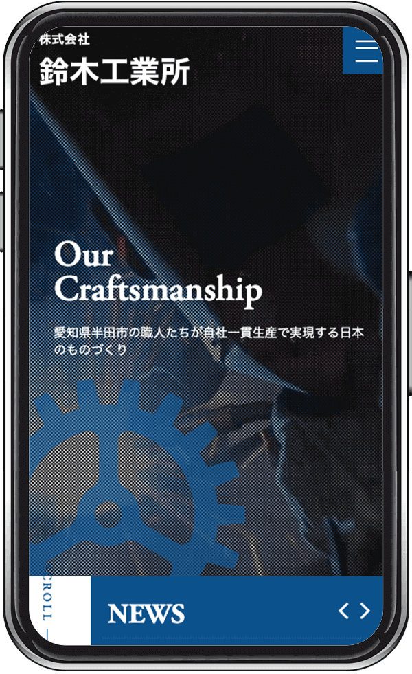 株式会社鈴木工業所