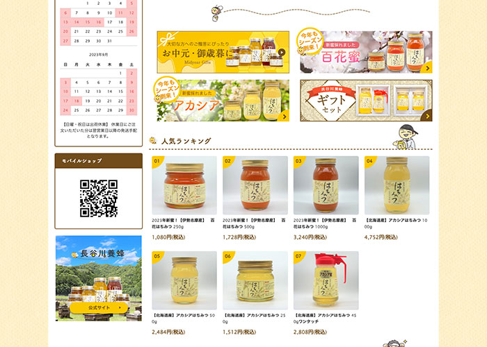 株式会社長谷川養蜂