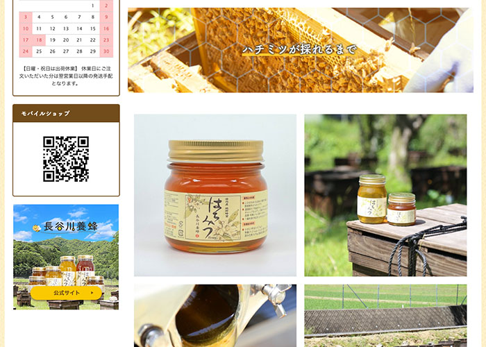 株式会社長谷川養蜂