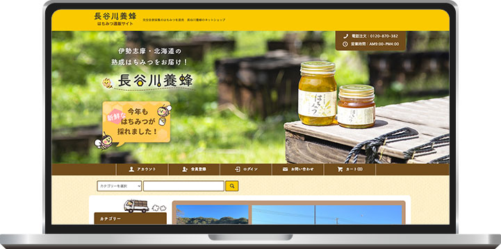 株式会社長谷川養蜂