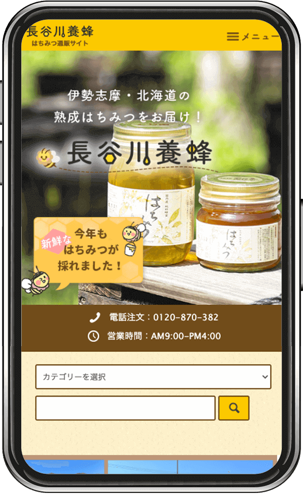 株式会社長谷川養蜂