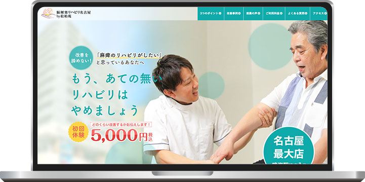 脳梗塞リハビリ名古屋by松柏苑