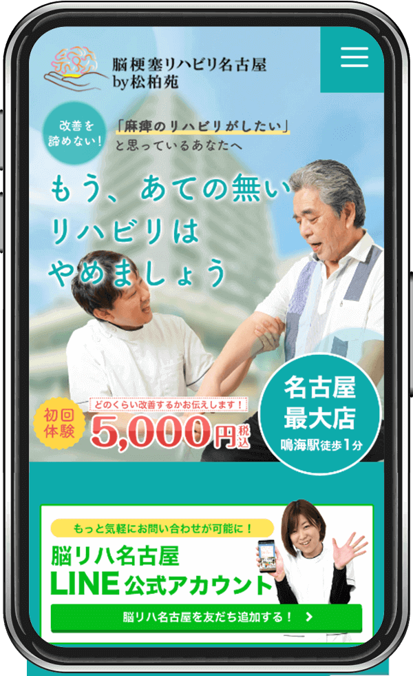 脳梗塞リハビリ名古屋by松柏苑