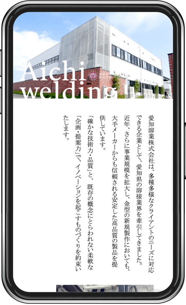 愛知溶業株式会社