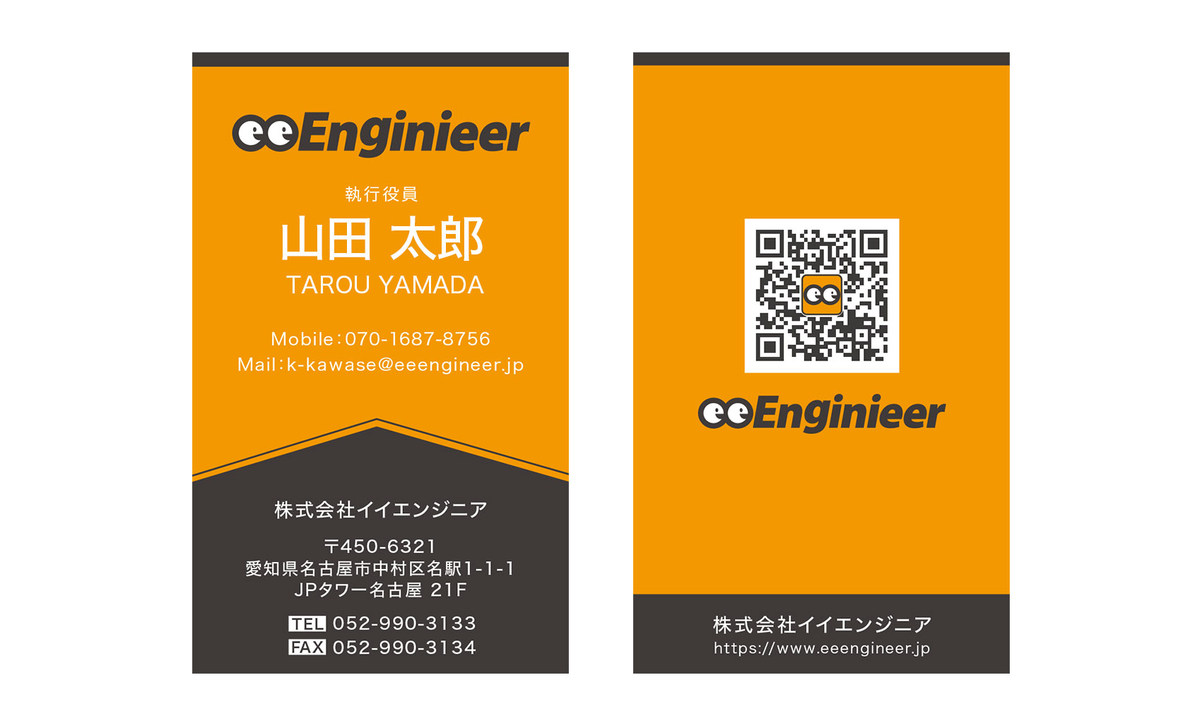 株式会社イイエンジニア