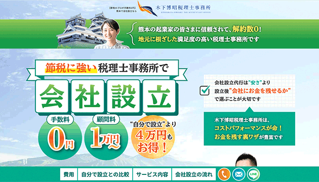 木下博昭税理士事務所