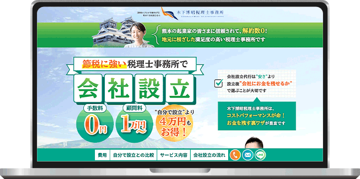 木下博昭税理士事務所