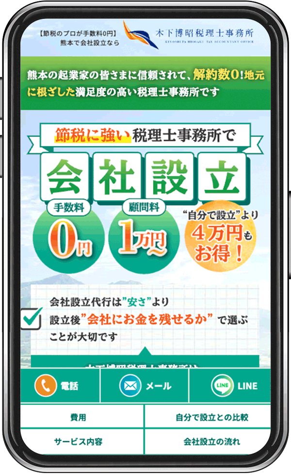 木下博昭税理士事務所