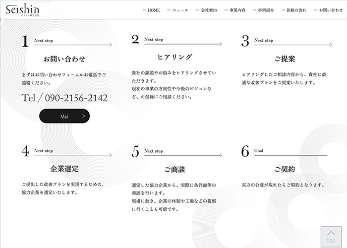 セイシン株式会社