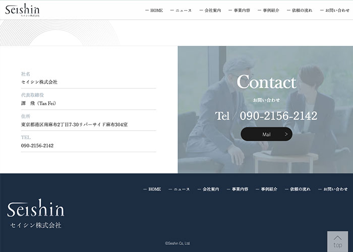 セイシン株式会社