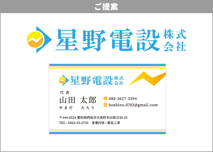 星野電設株式会社