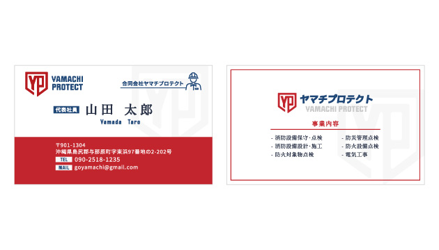 合同会社ヤマチプロテクト