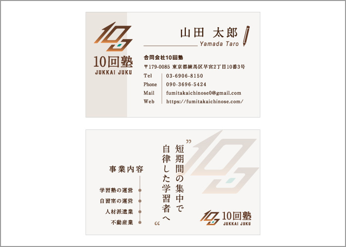 合同会社10回塾