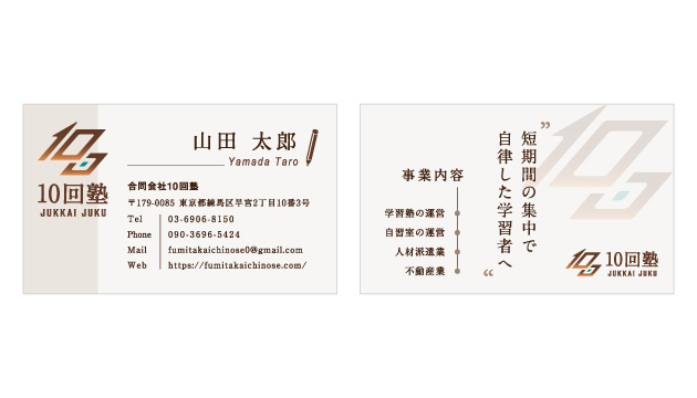 合同会社10回塾