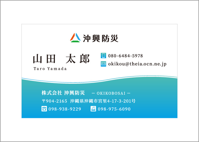 株式会社沖興防災