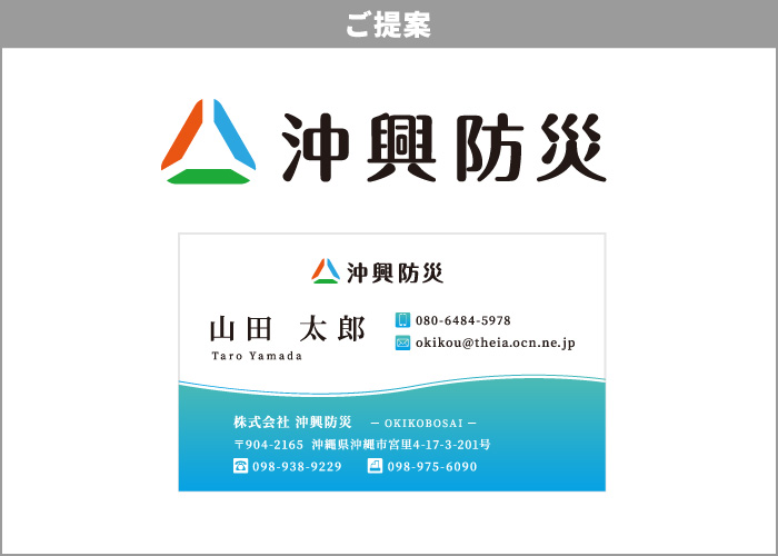 株式会社沖興防災