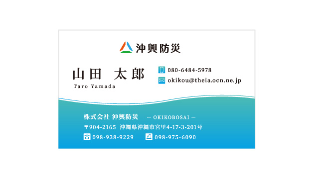 株式会社沖興防災