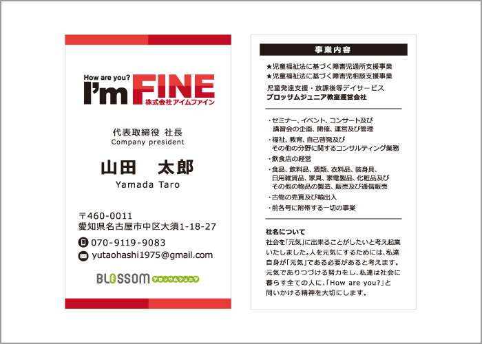 株式会社アイムファイン