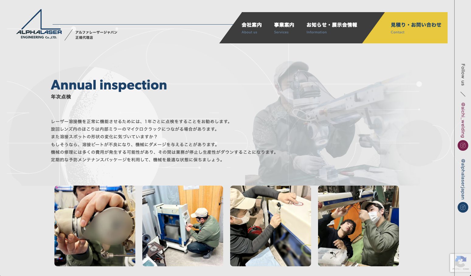 ALPHA LASER ENGINEERING株式会社