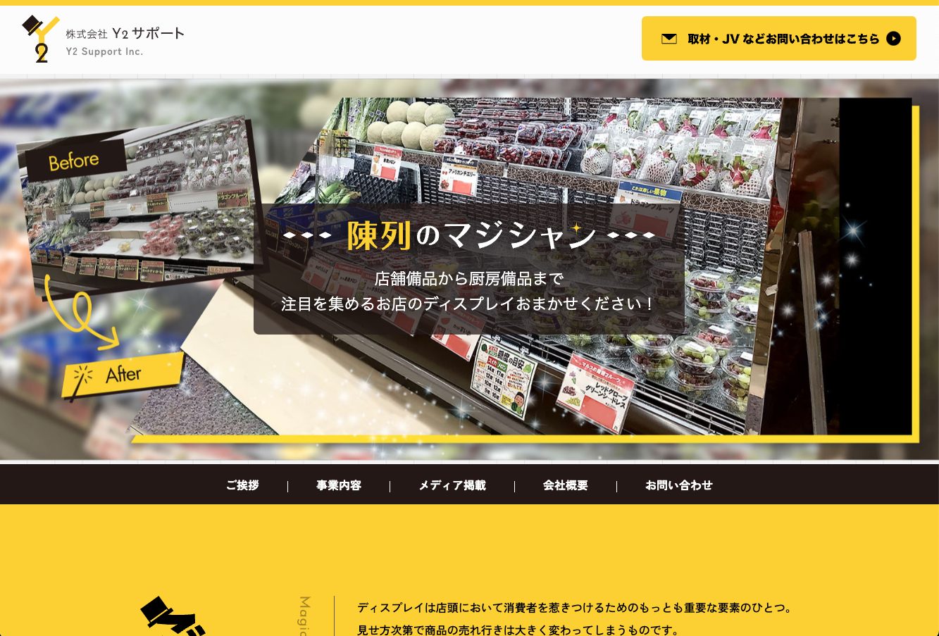 株式会社Ｙ２サポート