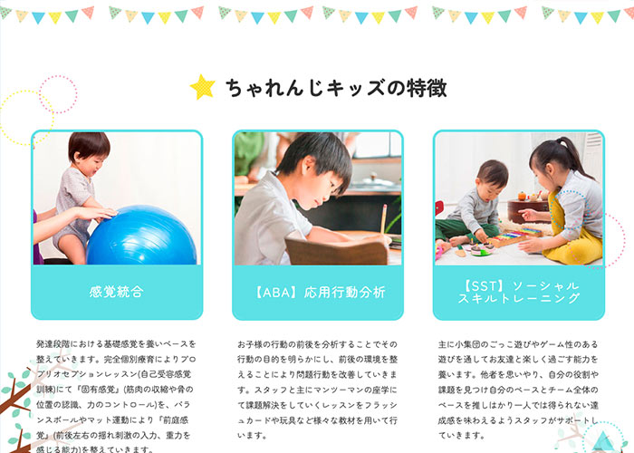 合同会社ちゃれんじキッズ