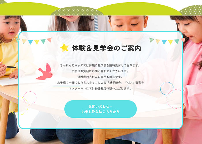 合同会社ちゃれんじキッズ