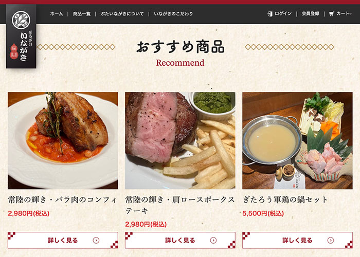 そうざい いながき(ぶた いながき)