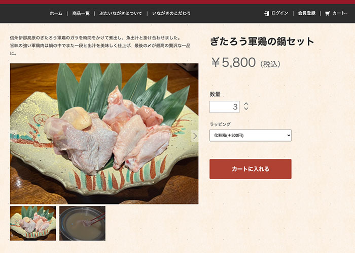 そうざい いながき(ぶた いながき)