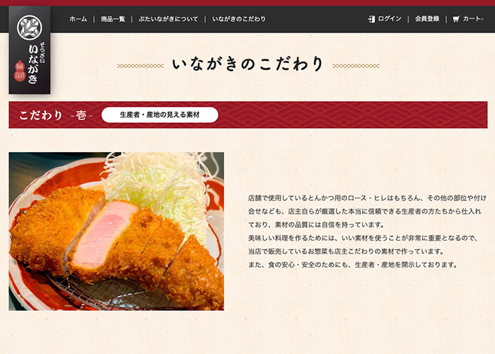 そうざい いながき(ぶた いながき)