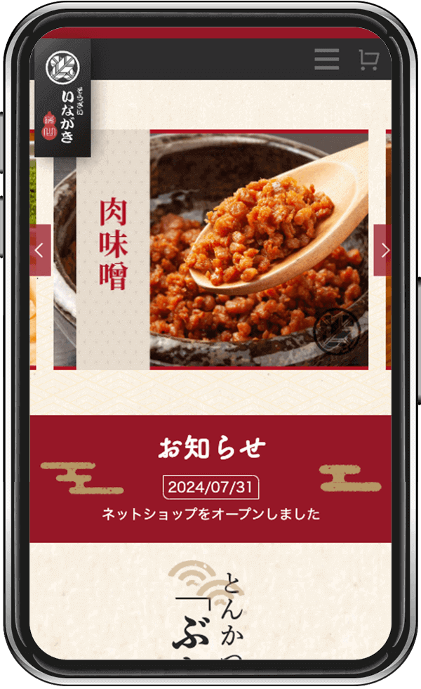 そうざい いながき(ぶた いながき)