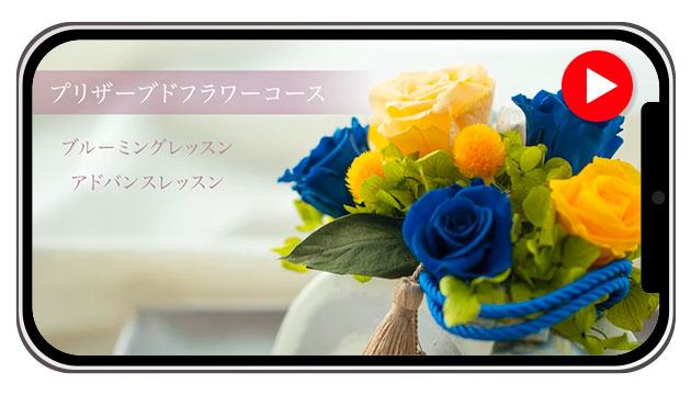 名古屋フラワー学院