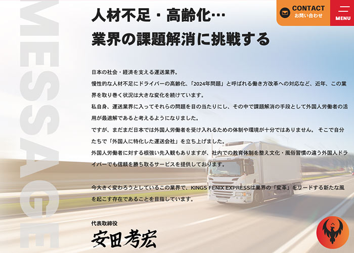 株式会社KINGS FENIX EXPRESS