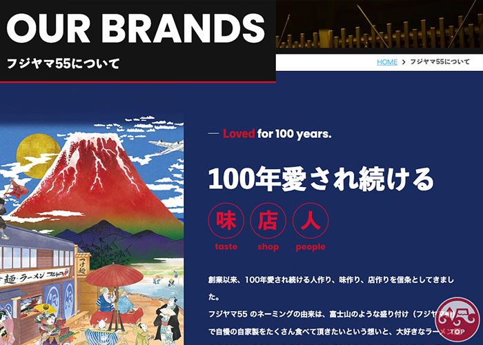 FUJIYAMA55（フジヤマ55）