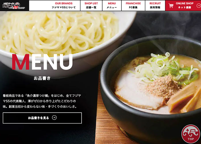 FUJIYAMA55（フジヤマ55）