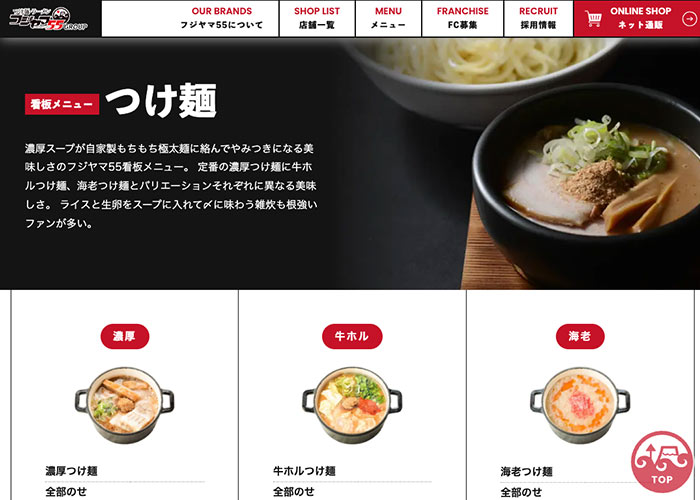 FUJIYAMA55（フジヤマ55）