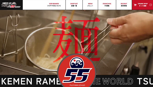 FUJIYAMA55（フジヤマ55）