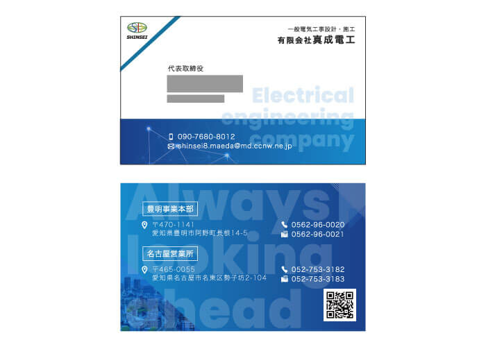 有限会社真成電工