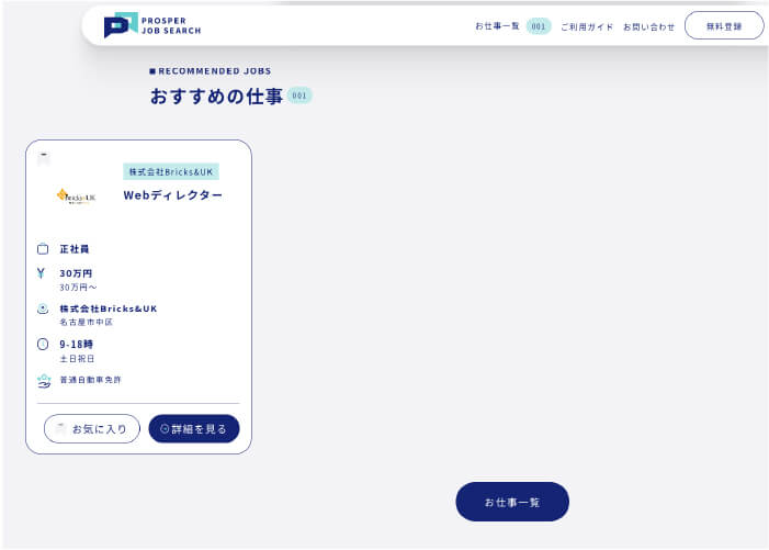 株式会社プロスパ