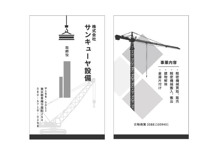 株式会社サンキューヤ設備