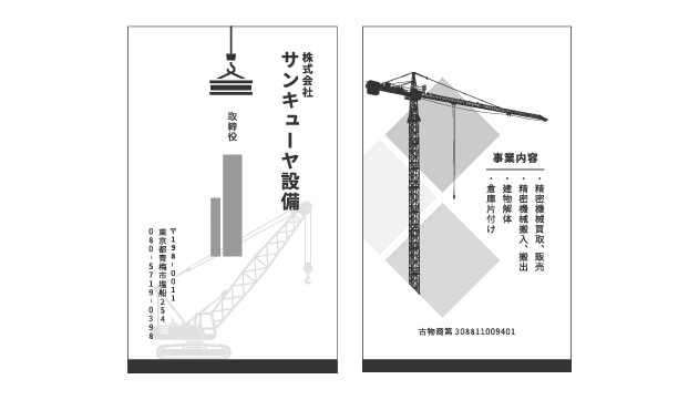 株式会社サンキューヤ設備