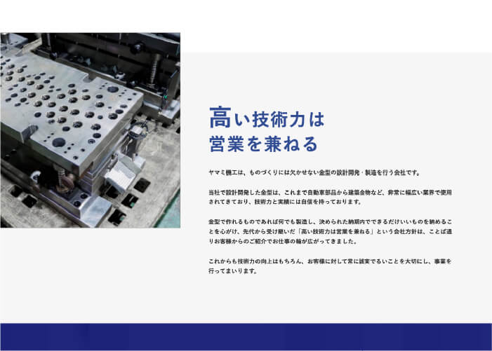 ヤマミ機工株式会社