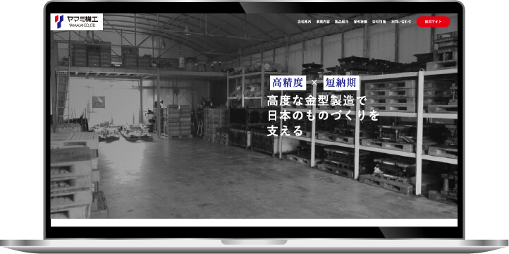 ヤマミ機工株式会社