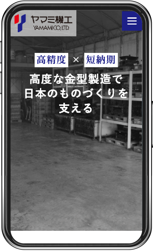 ヤマミ機工株式会社