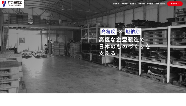 ヤマミ機工株式会社