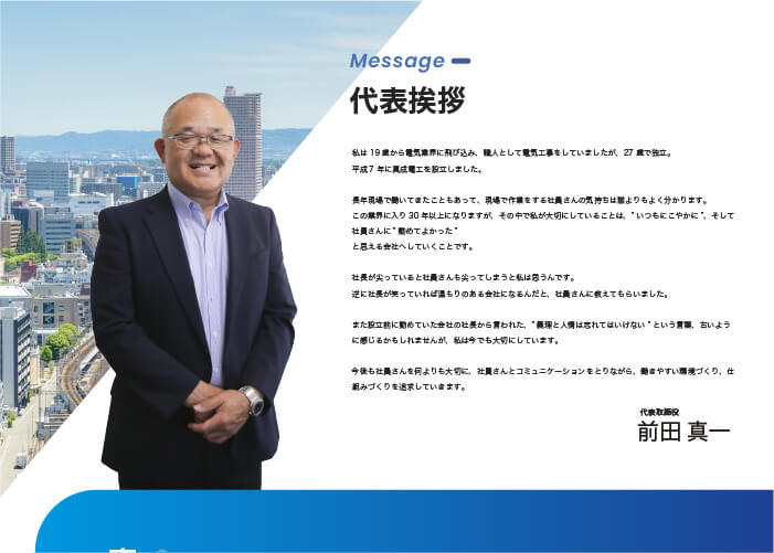 有限会社真成電工