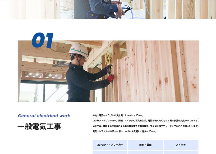 有限会社真成電工