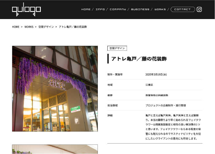 株式会社クロゴ